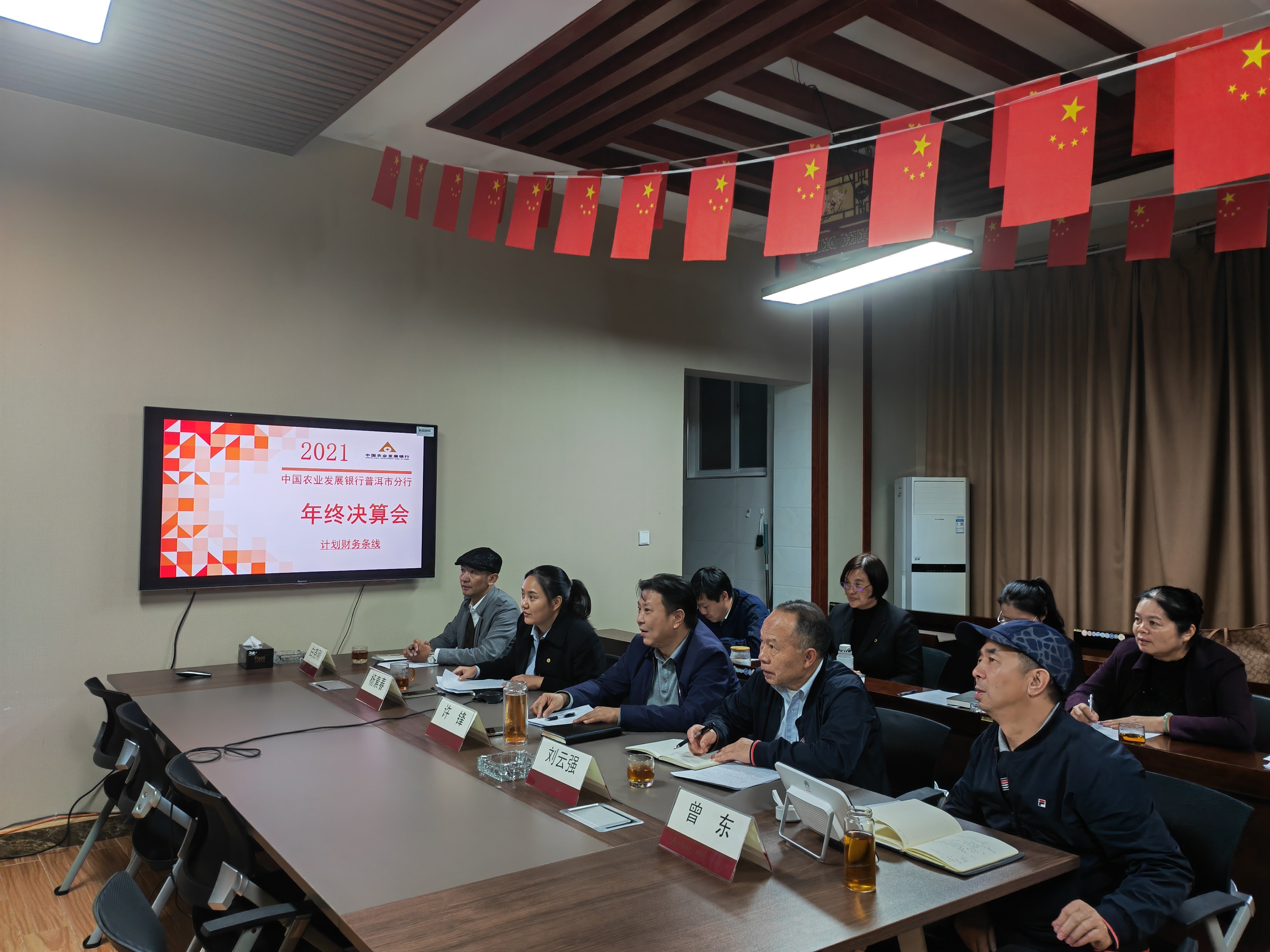 农发行普洱市分行召开2021年度年终决算视频会