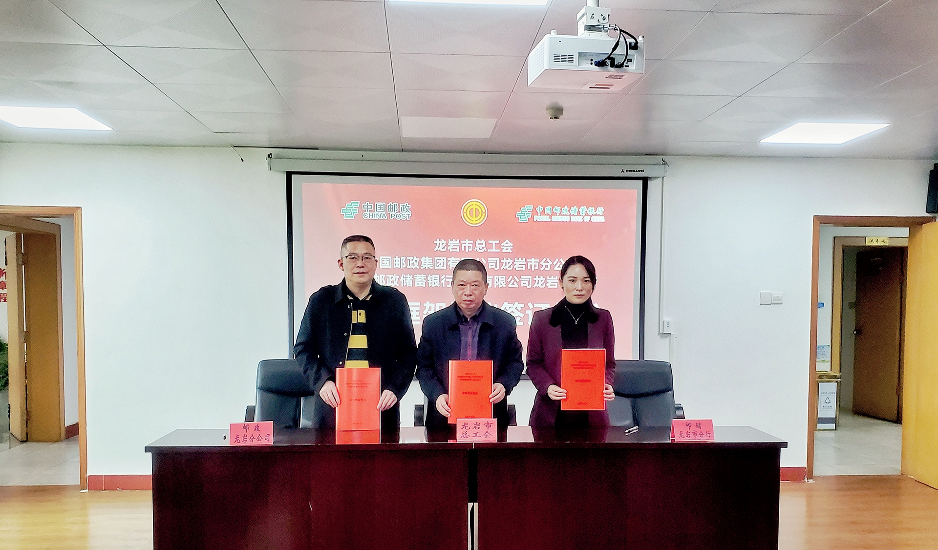 邮储银行龙岩市分行与龙岩市总工会、龙岩市邮政分公司签订合作协议