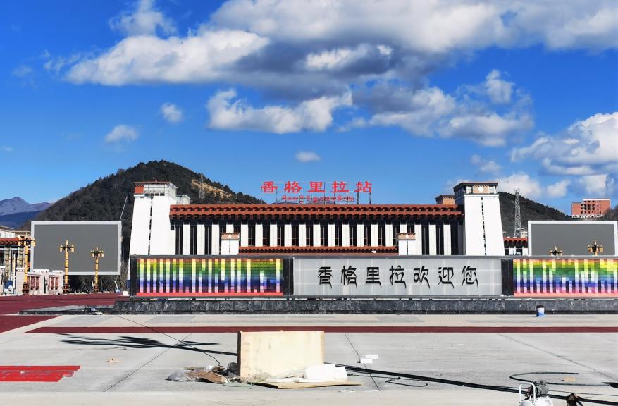 农发行迪庆州分行 投放2亿元贷款 助力迪庆州开启“动车时代”