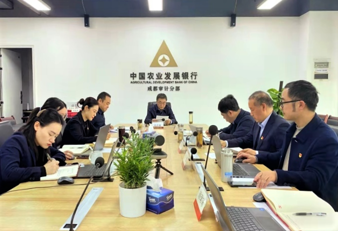 农发行成都审计分部：统筹督导基层党支部 奏好组织生活会“四部曲”