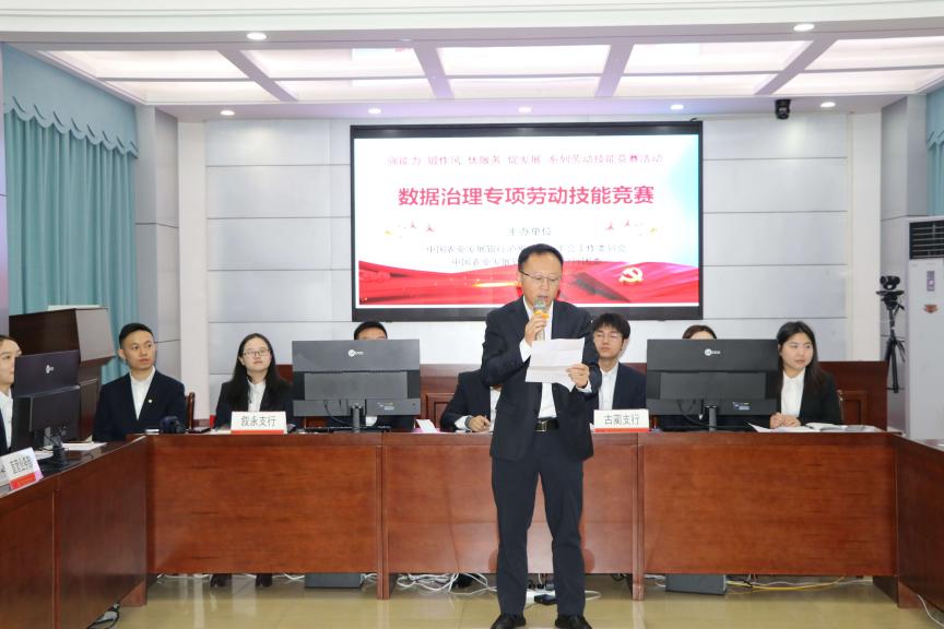 农发行泸州市分行 举办数据治理专项劳动技能竞赛