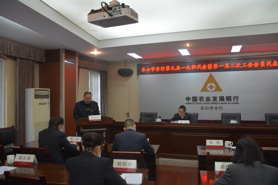 农发行乐山市分行：凝聚发展共识 推动全行高质量发展