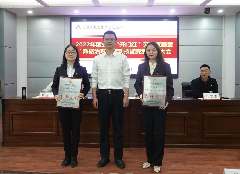 农发行泸州市分行：举办业务“开门红”暨“数据治理”劳动技能竞赛表彰大会
