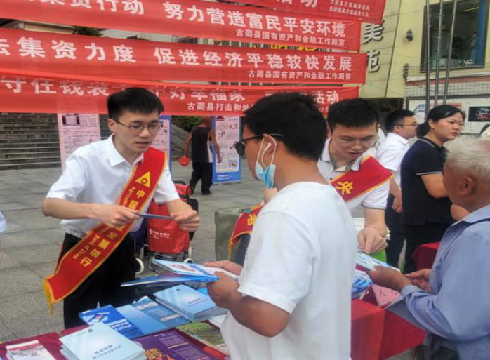 农发行古蔺县支行 开展防范非法集资宣传活动