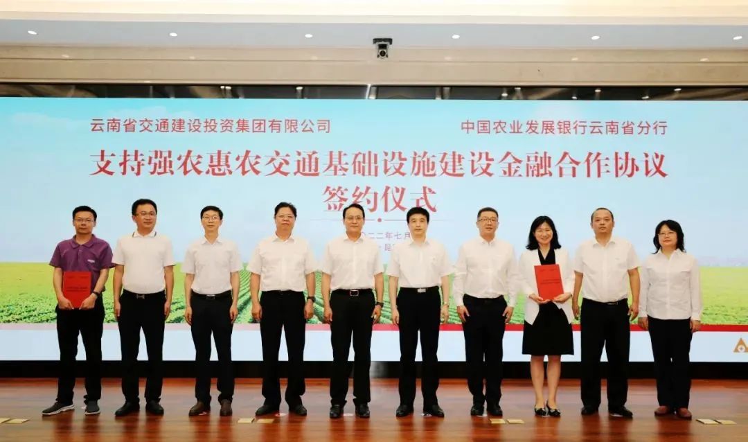 农发行云南省分行与云南省交通投资建设集团有限公司签署合作协议