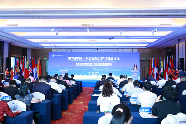 第7届中国—东盟保险合作与发展论坛在广西南宁召开