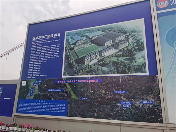 黑龙江双鸭山市：创新融资模式 支持市政供水工程建设
