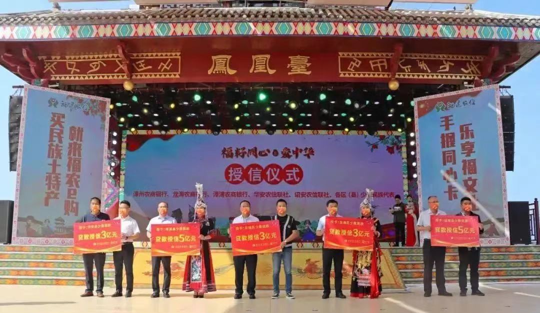 漳州农信 授信19亿元支持少数民族乡村高质量发展