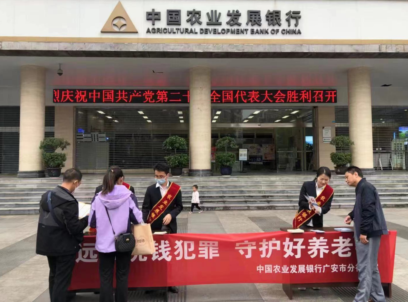 农发行广安市分行 开展2022年反洗钱主题宣传活动