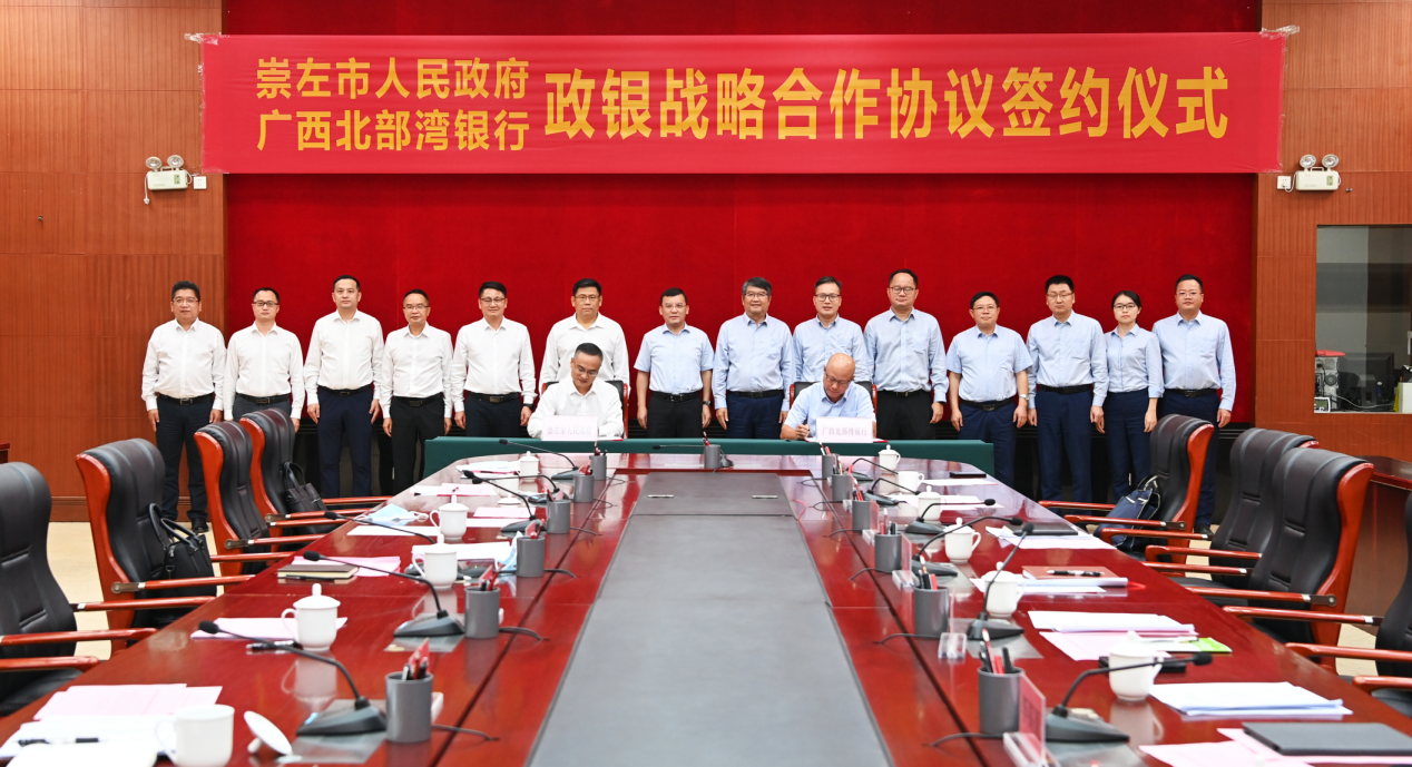 广西北部湾银行与崇左市人民政府签订战略合作协议