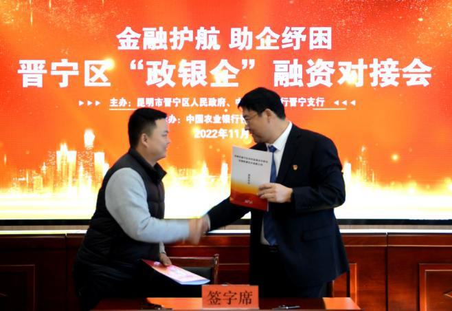 昆明市晋宁区联社 向11家企业累计授信1.04亿元