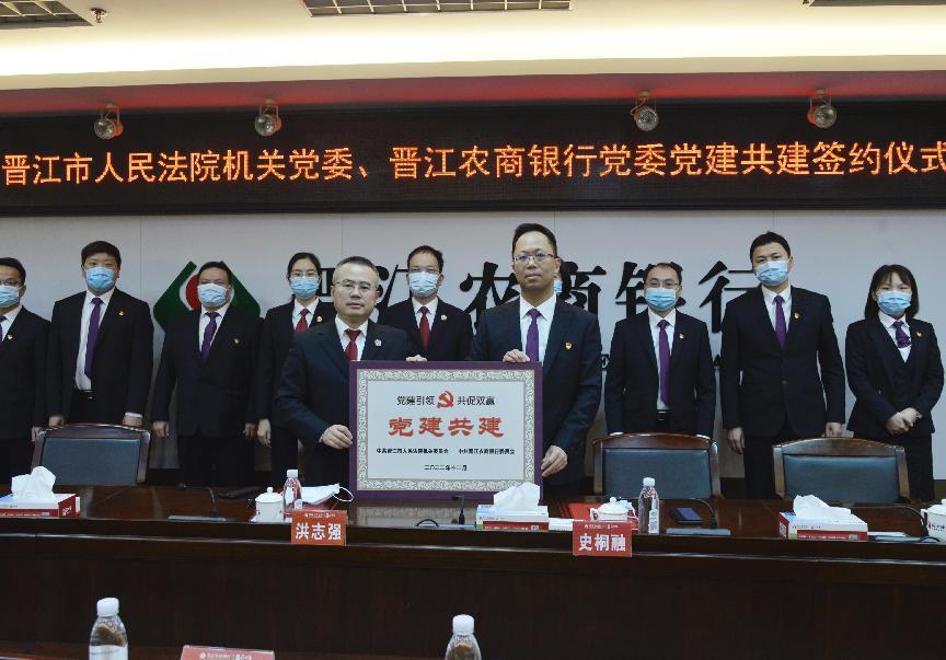 晋江农商银行与晋江市人民法院开展党建共建活动