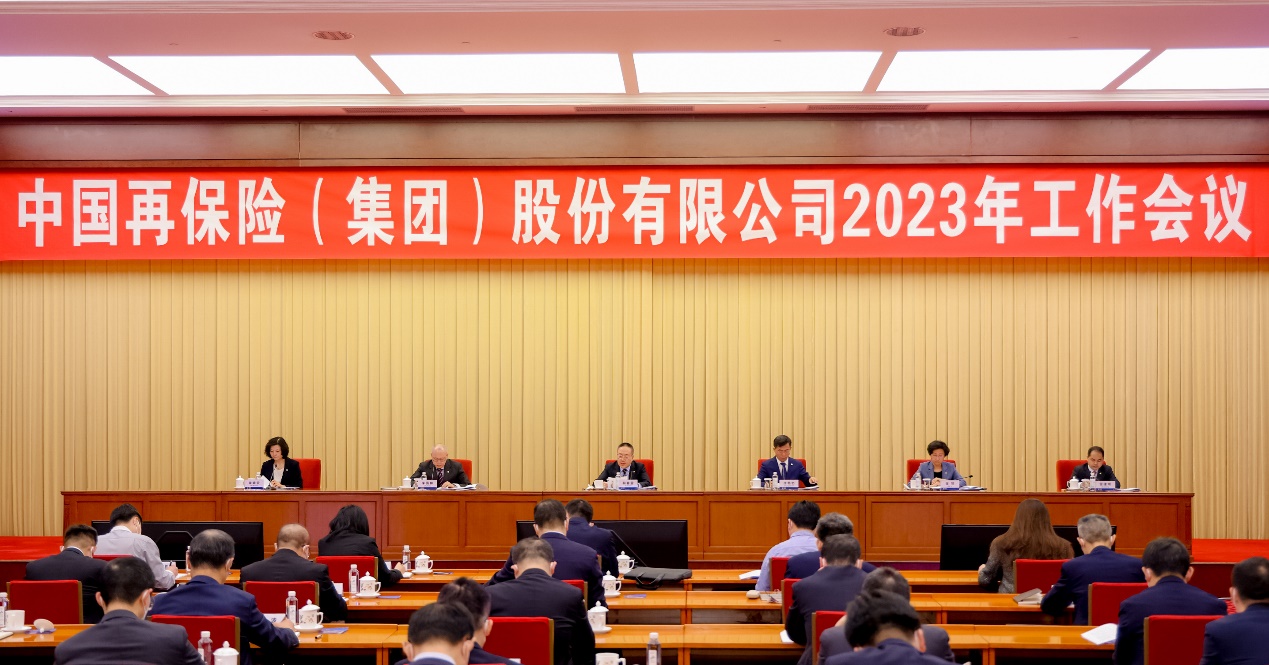 全面开启中再集团高质量发展新征程——中再集团召开2023年工作会议