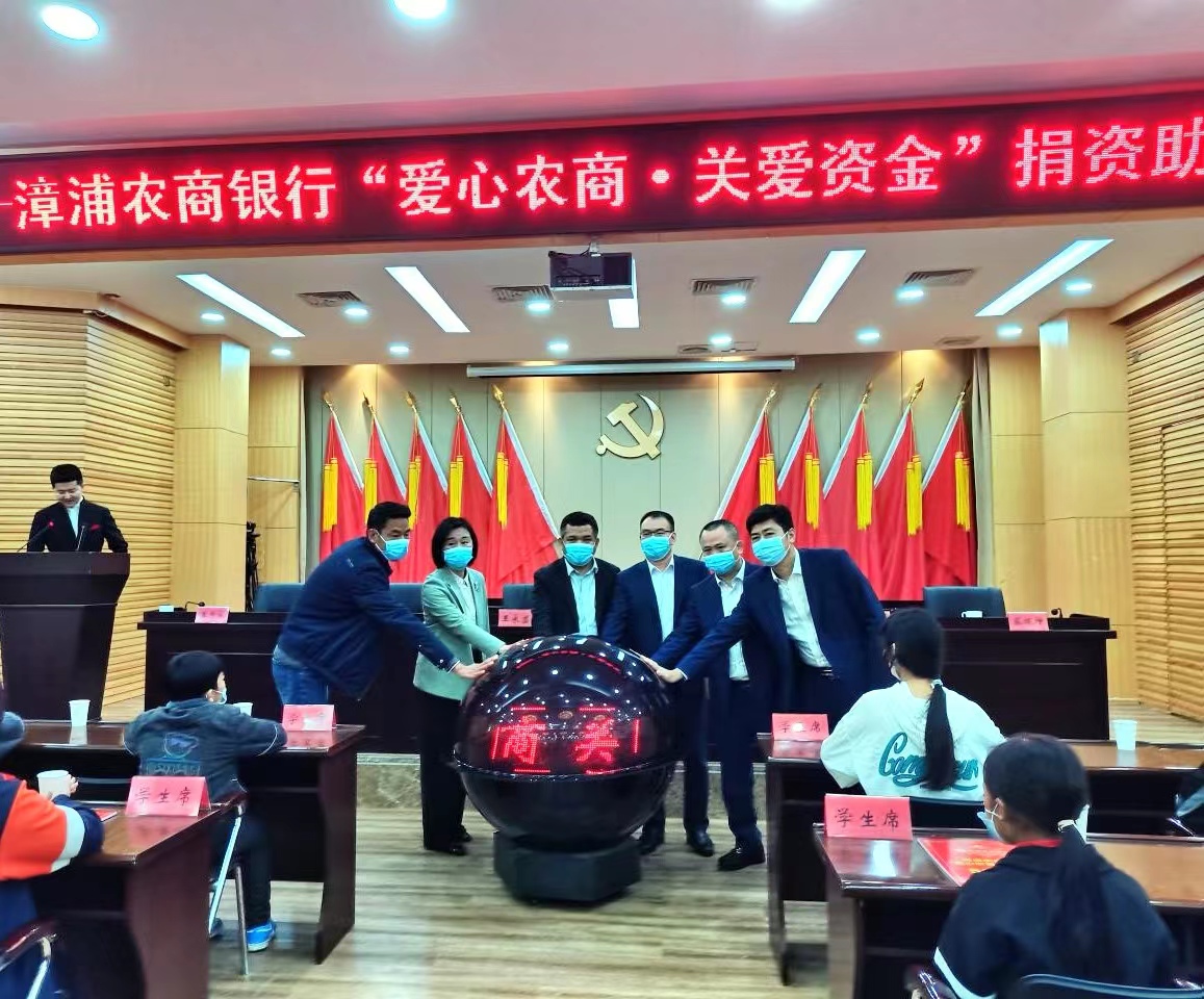 福建漳浦农商银行设立300万元捐资助学基金