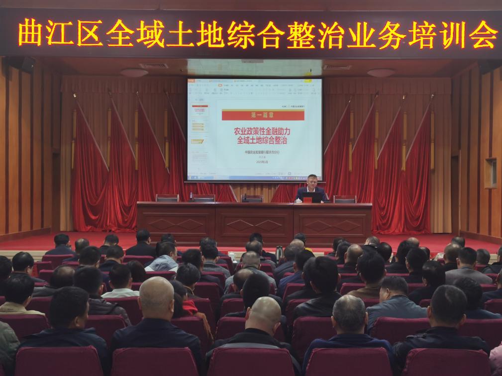 农发行韶关市分行助力韶关市曲江区全域土地综合整治工作开新局