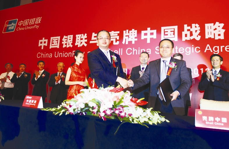 中国银联与壳牌中国北京签署战略合作协议