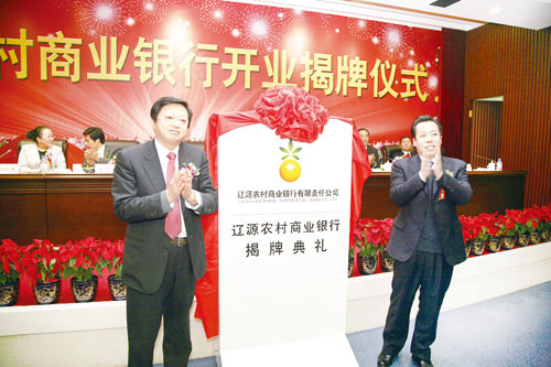 吉林辽源农商行举办开业揭牌仪式