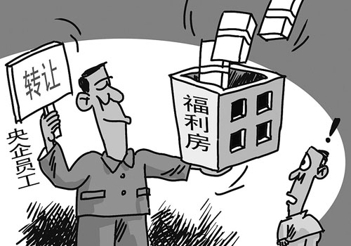 该消失的福利房(图文)