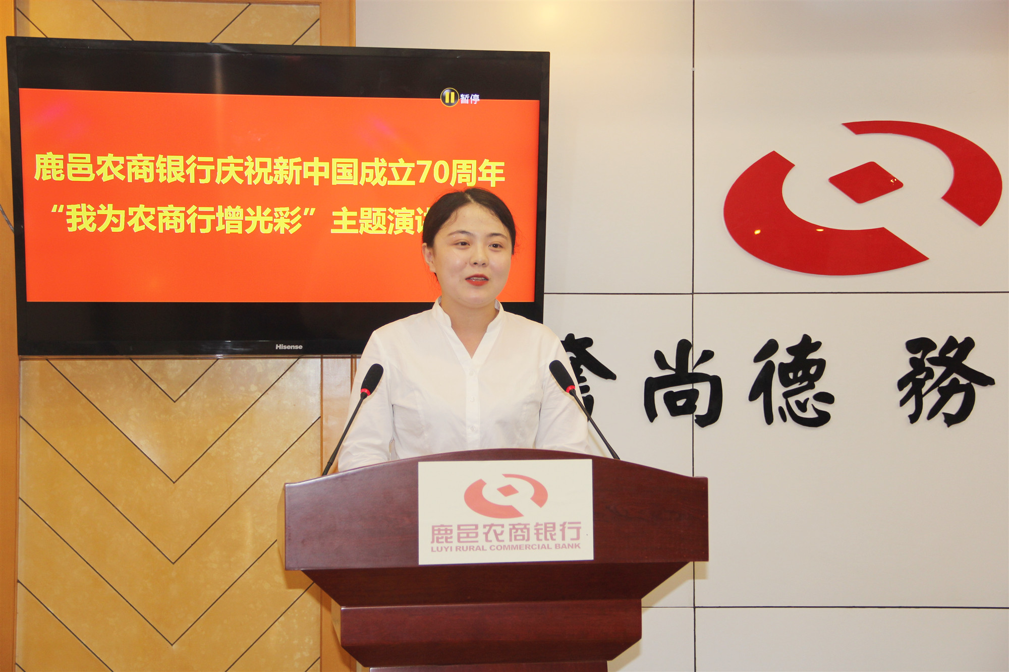 鹿邑农商银行举办庆祝新中国成立70周年主题演讲比赛