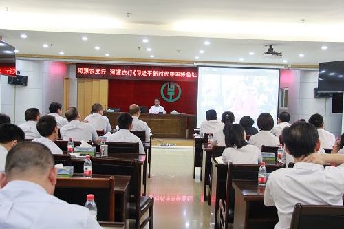 农发行河源市分行举办学习习近平新时代中国特色社会主义思想宣讲会