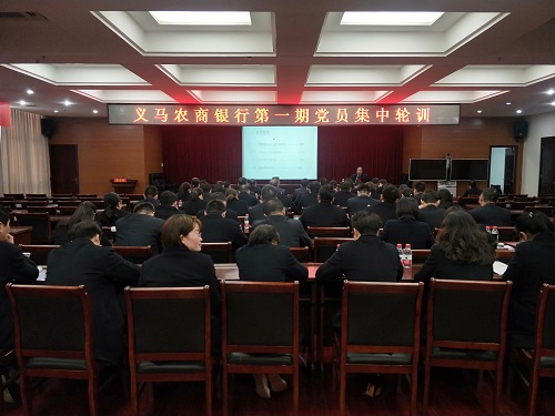 义马农商银行开展2019年度党员集中轮训活动