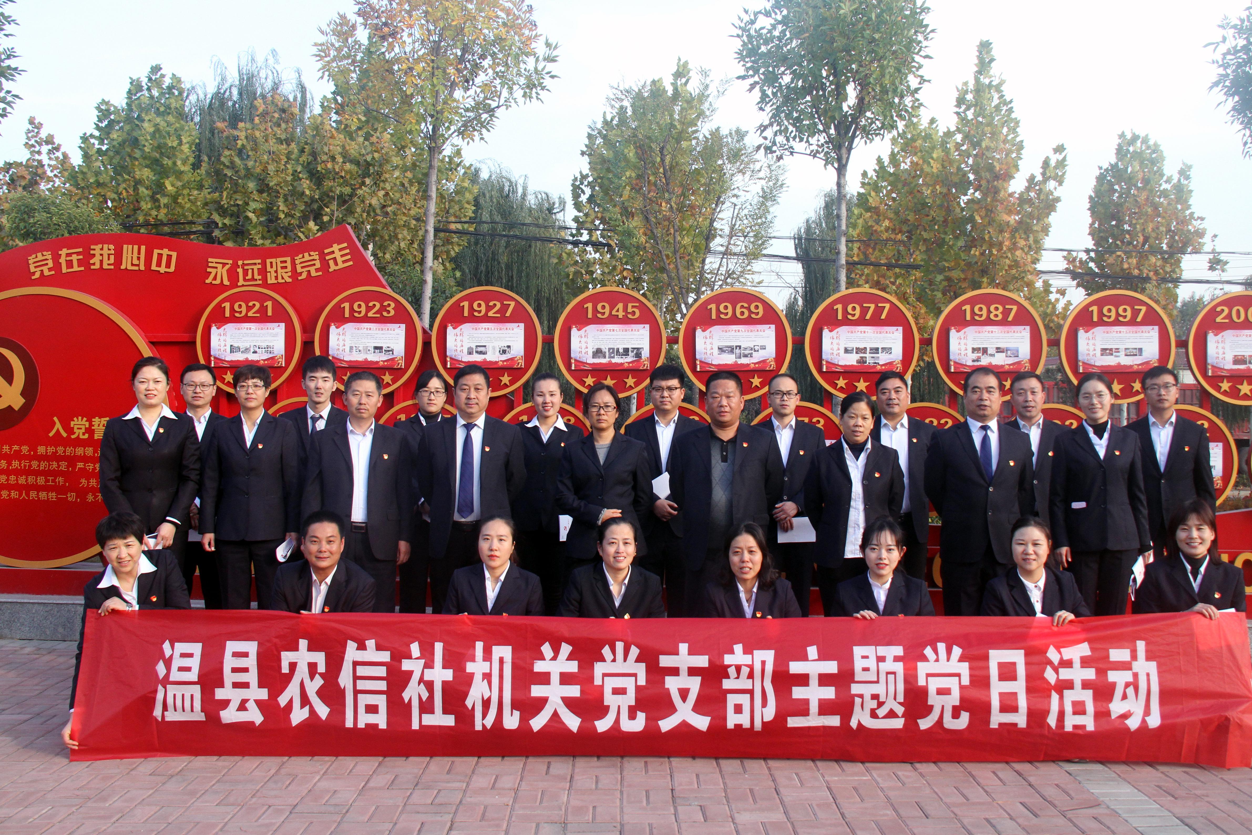 温县联社组织机关党员赴当地党性教育基地开展主题党日活动