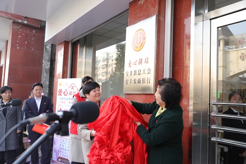 宝丰县总工会爱心驿站——宝丰农商银行站揭牌开业