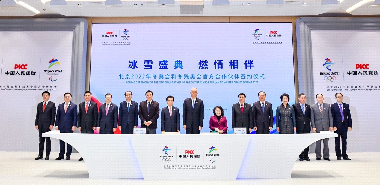 中国人保正式签约成为北京冬奥会和冬残奥会官方合作伙伴
