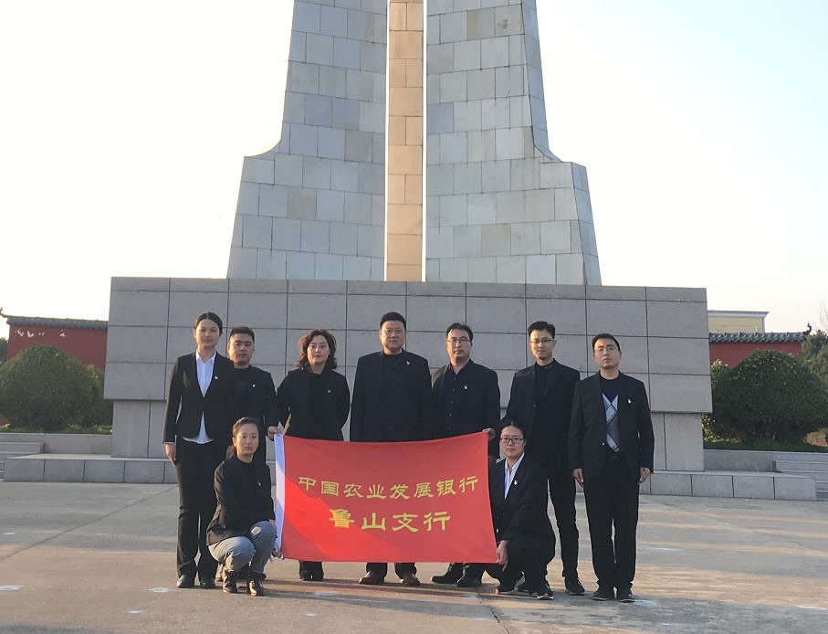 农发行鲁山县支行 组织青年员工到烈士陵园祭奠革命先烈