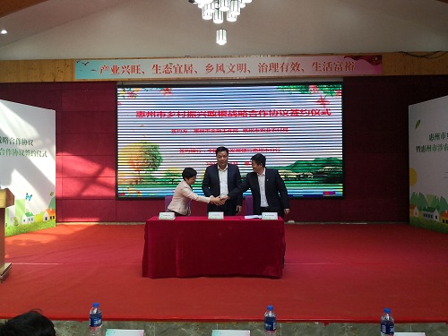 农发行惠州市分行与本地政企签订乡村振兴战略合作协议