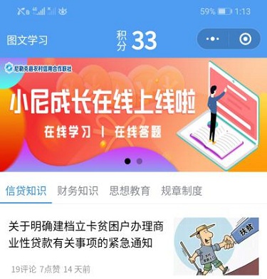 新疆尼勒克县联社推出联社版“学习强国”