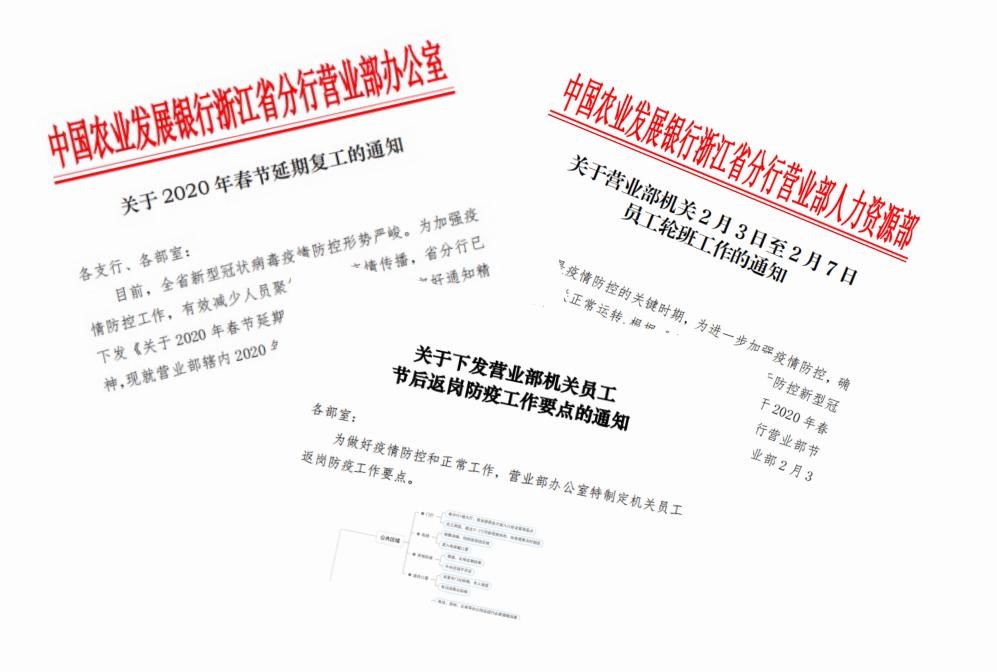 落实三个“在前” 做到三个“到位”——农发行浙江省分行营业部切实做好新冠病毒疫情防控工作