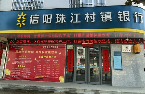 阻击疫情 信阳珠江村镇银行全力做好疫情防控工作