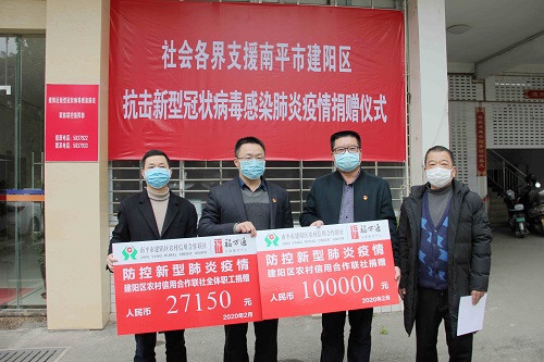 建阳农信社： 捐款12.715万元助力抗击疫情