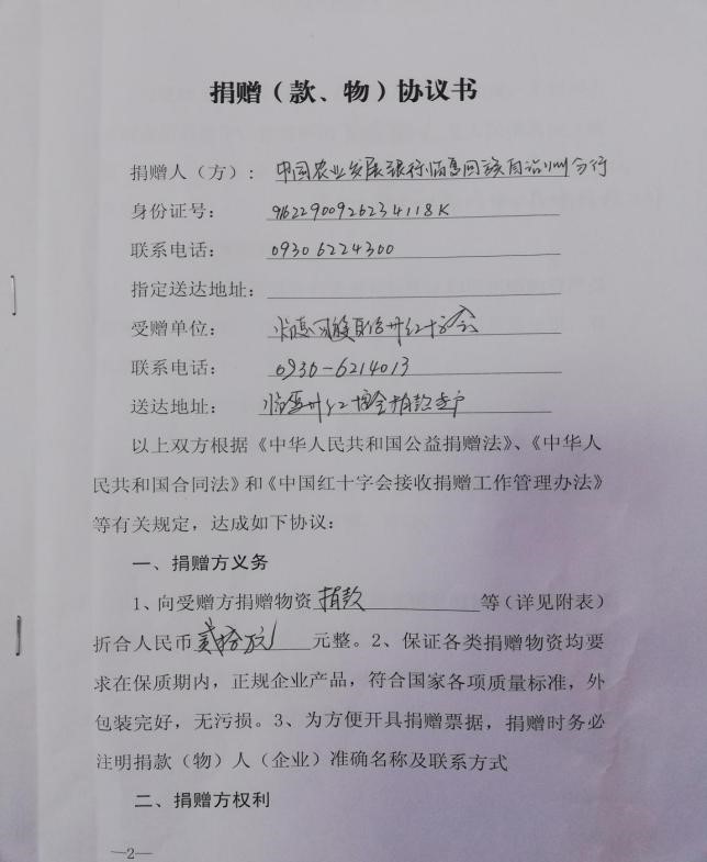 临夏州农发行捐款20万元 助力临夏打好疫情防控阻击战