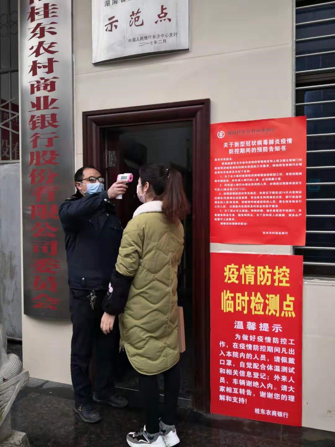桂东农商银行：防疫举措再升级 全力筑牢安防线
