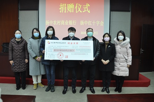 扬中农商银行：“众志成城，共抗疫情” 积极开展专项捐款活动