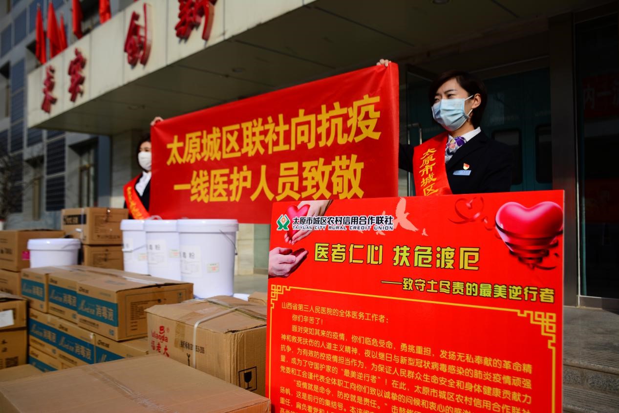 太原城区联社向山西省第三人民医院捐赠防疫物资