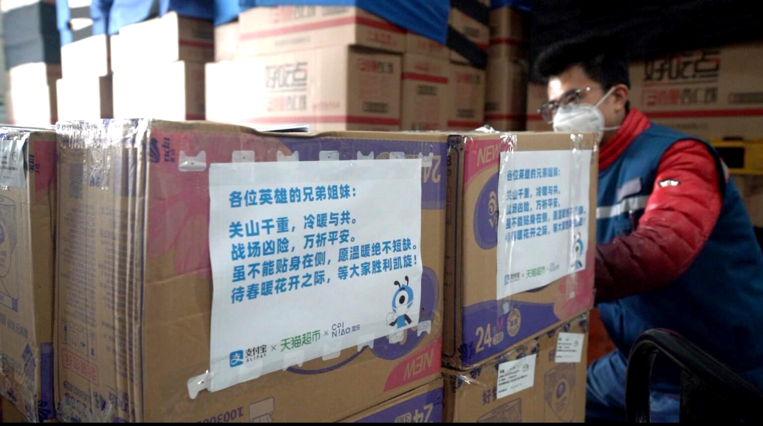 支付宝联合天猫超市和菜鸟：为武汉再送24万件生活物资