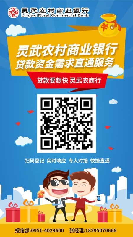 灵武农商行线上直通车助力春耕贷款