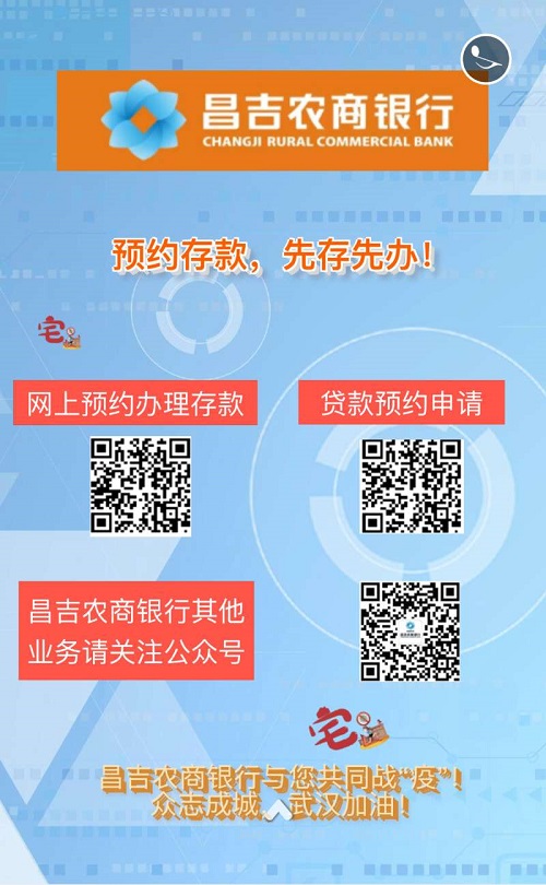 昌吉农商银行“1+4”模式促储蓄存款稳步增长