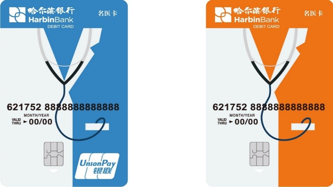 哈尔滨银行“名医卡”为“最美逆行者”提供温暖金融服务