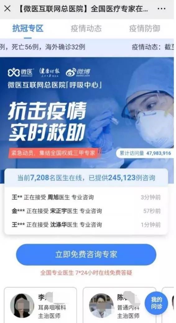 建行黑龙江省分行联合微医搭建免费网上问诊平台
