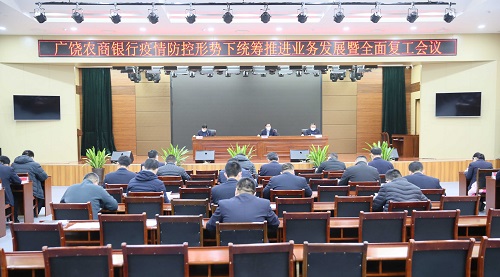 山东广饶农商银行：金融战“疫”担使命 全面复工促发展