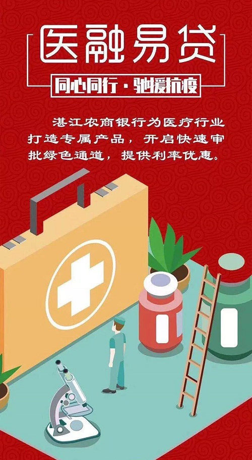 广东农信全面对接“中小融平台” 助力疫情防控企业渡过难关