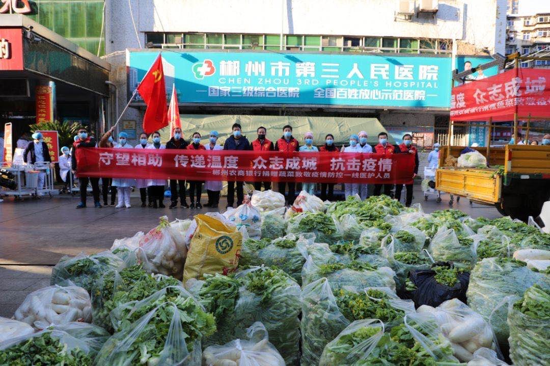 郴州农商银行为市第三人民医院送蔬菜