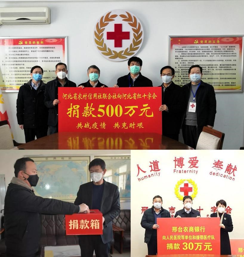 河北农信系统各级机构及党员群众积极捐款支持疫情防控工作