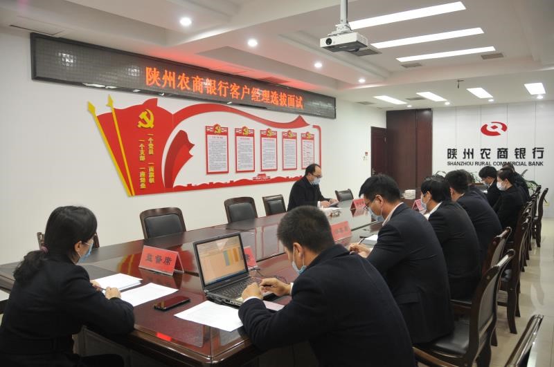 陕州农商银行开展客户经理选拔工作