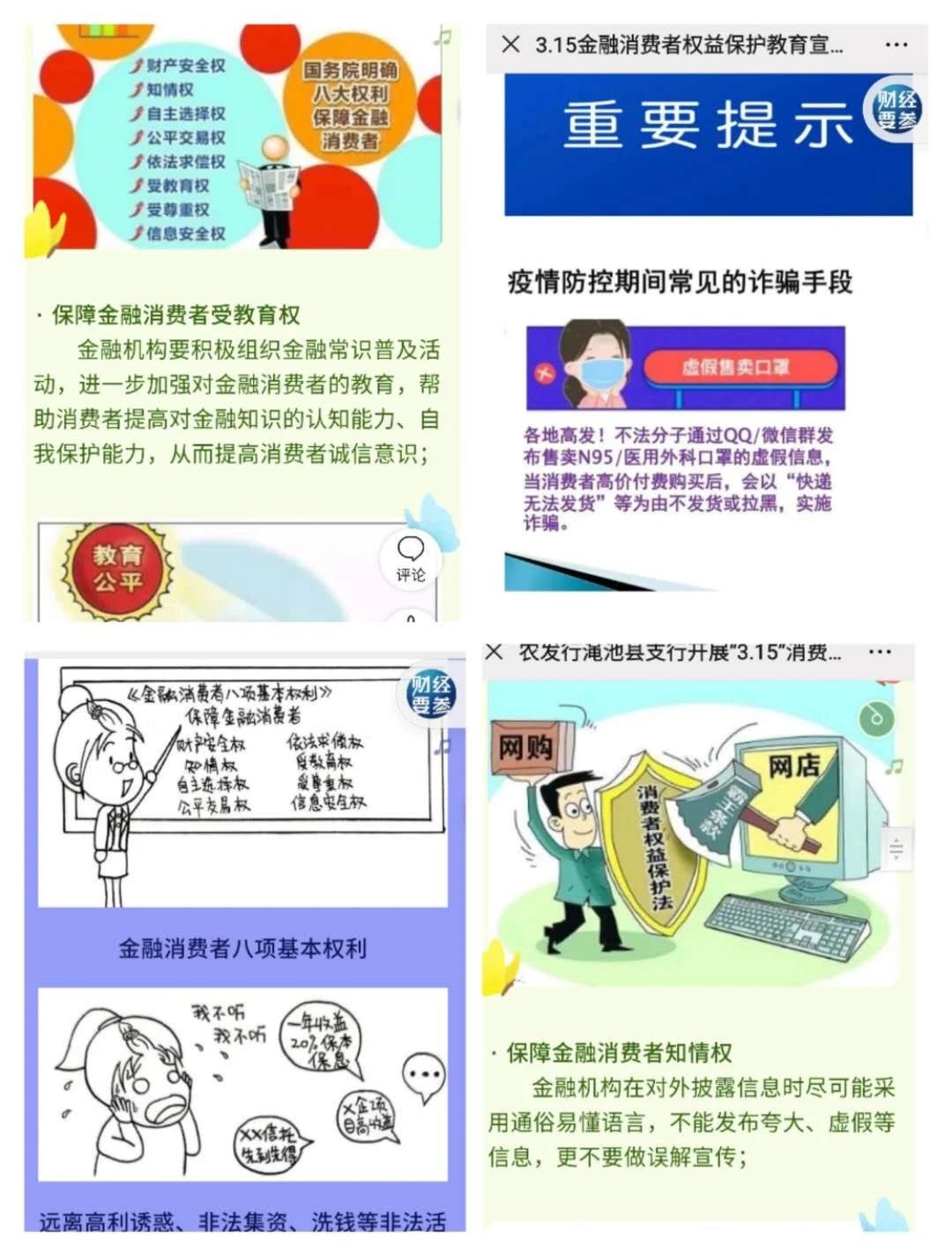 农发行河南省分行全面启动“3.15”消费者权益保护教育宣传周活动