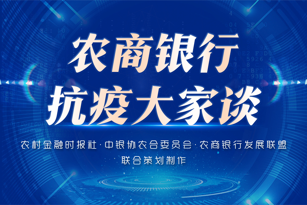 硬核担当助复工 内外兼修谋转型——专访莱芜农商银行党委书记何继军